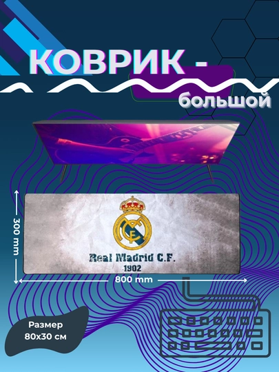 Игровой коврик для мыши и клавиатуры, 30*80 см