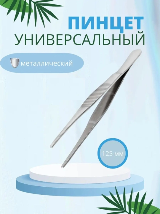 Oshxona pinseti, universal qisqich, 12,5 sm - 