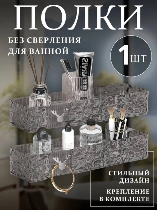 Полка для ванной, для кухни, органайзер для косметики, без сверления, пластиковая - 