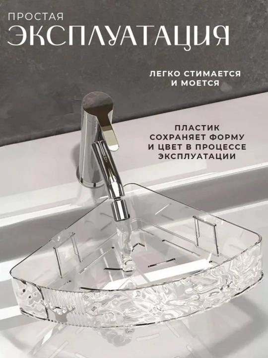 Полка для ванной угловая, настенная, без сверления, пластиковая