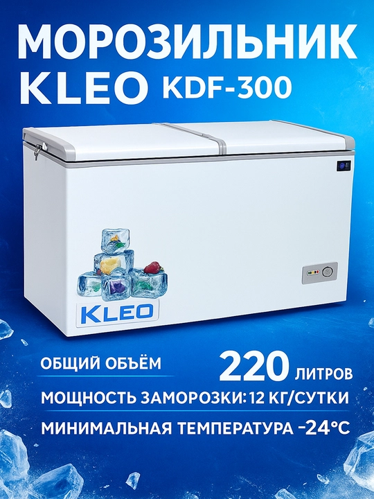 Морозильник Кleo KDF-300, 220 л  - 