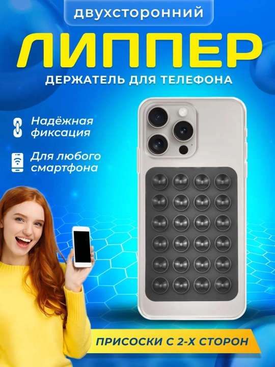 Telefon uchun lipper, barcha smartfonlar uchun so‘rg‘ich - 
