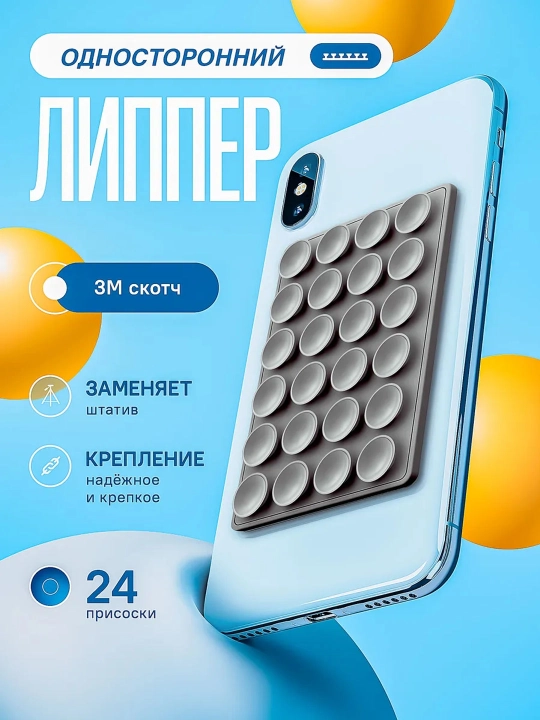 Telefon uchun lipper, barcha smartfonlar uchun so‘rg‘ich