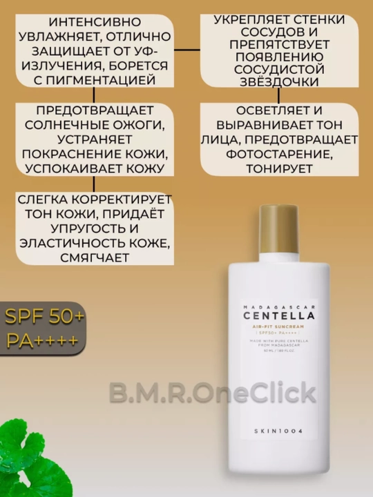SPF 50+ Skin1004 Madagaskar Centella SPF50+ PA++++ quyoshdan himoyalovchi kremi, 50 ml