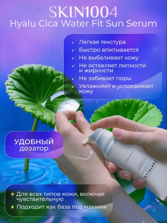 SPF 50+ Skin1004 Madagaskar Centella SPF50+ PA++++ quyoshdan himoyalovchi kremi, 50 ml