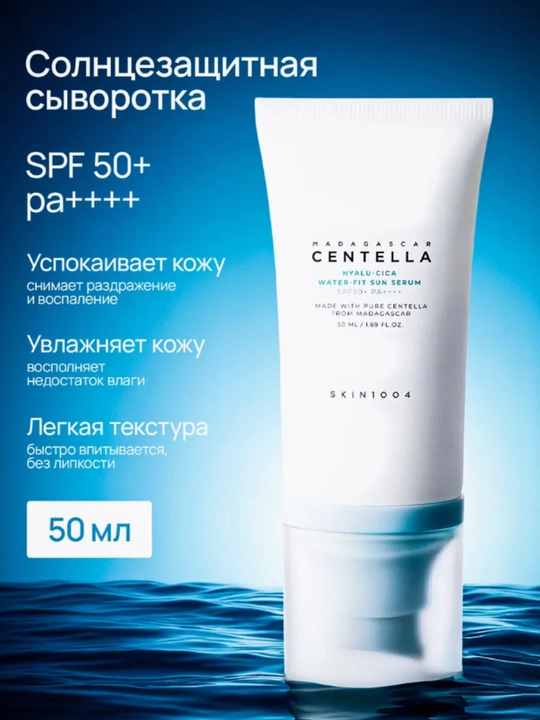Солнцезащитный крем с центеллой SPF 50+ Skin1004 Madagascar Centella SPF50+ PA++++, 50 мл