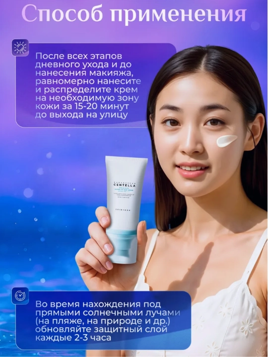 Солнцезащитный крем с центеллой SPF 50+ Skin1004 Madagascar Centella SPF50+ PA++++, 50 мл