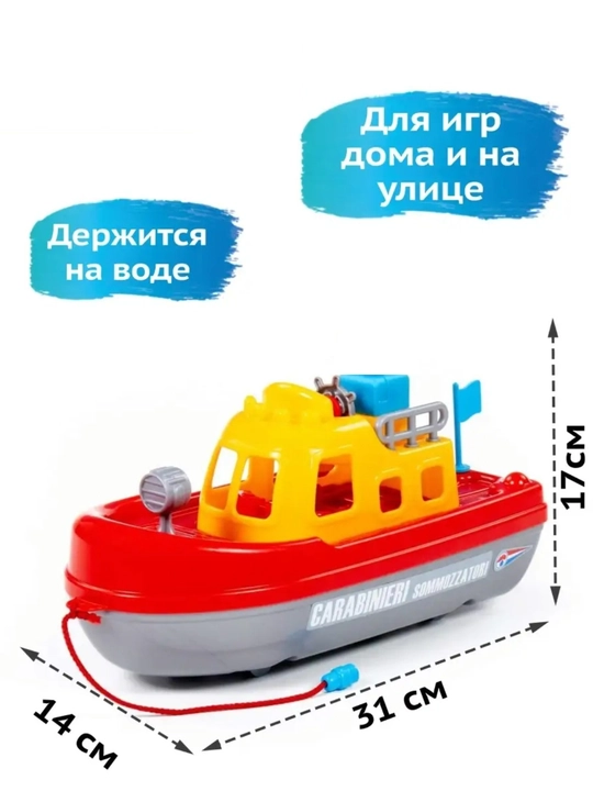 Корабль детский пожарный 31см - 