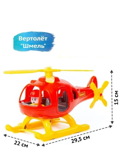 Вертолет детский 29,5см — 767-ВЕРОЛЕТ