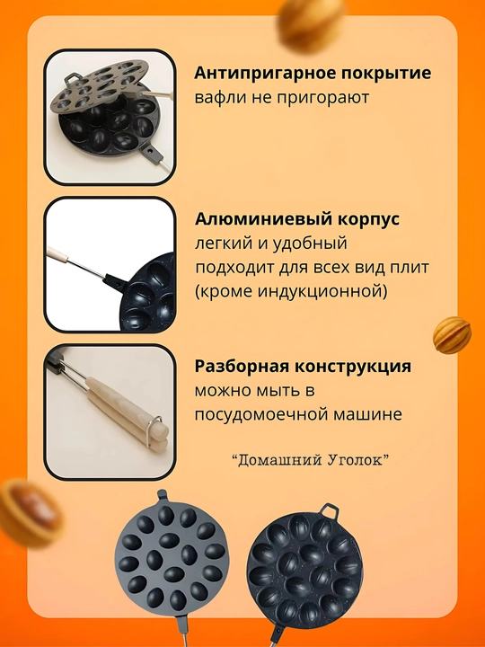 Орешница— форма для выпечки орешков на газу 12, 16 ячеек