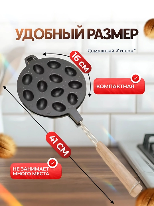 Орешница— форма для выпечки орешков на газу 12, 16 ячеек