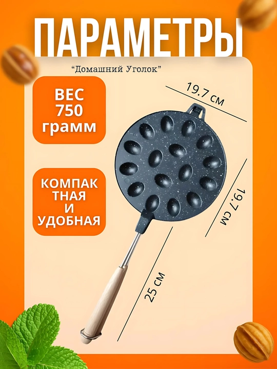 Орешница— форма для выпечки орешков на газу 12, 16 ячеек