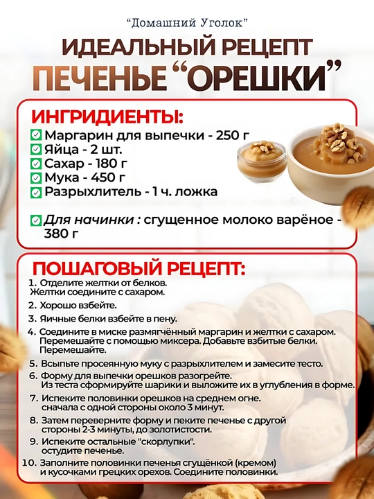 Орешница— форма для выпечки орешков на газу 12, 16 ячеек