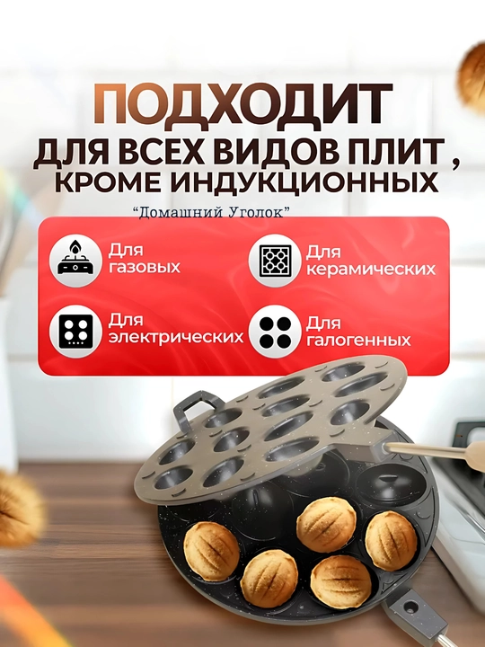Орешница— форма для выпечки орешков на газу 12, 16 ячеек