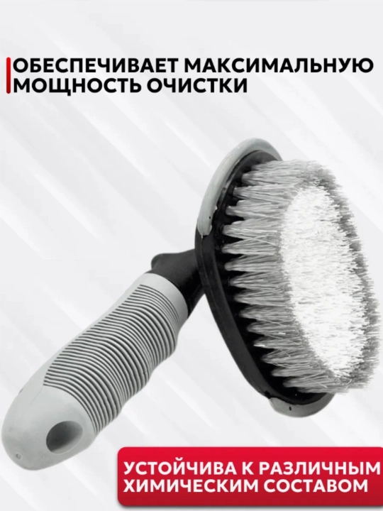 Щетки для чистки автошин и дисков