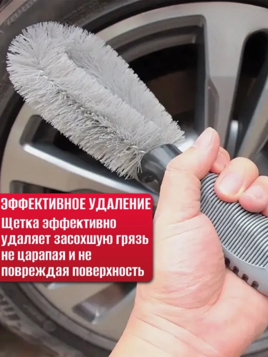 Щетки для чистки автошин и дисков