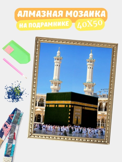 Алмазная мозаика по теме "ИСЛАМ", холст на подрамнике, 40*50 см — GIGAMON-IS40X50-СЕРЫЙ