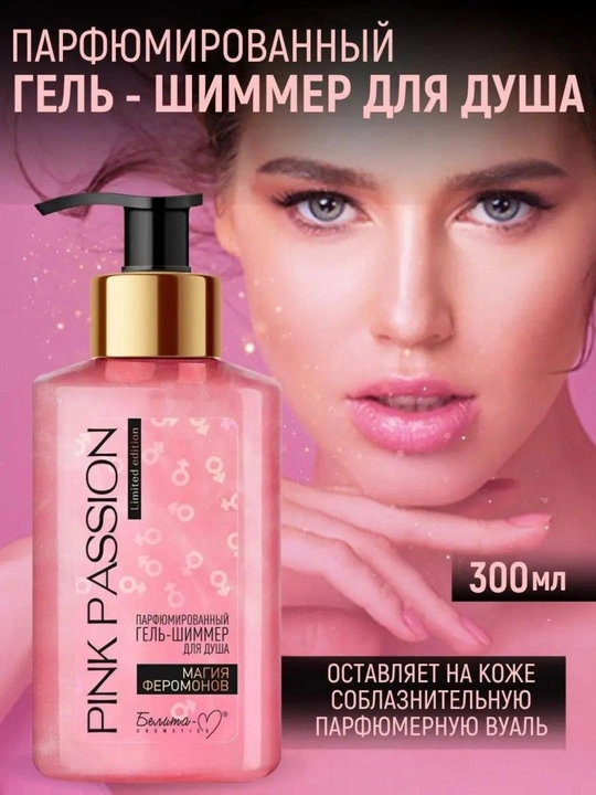 Парфюмированный гель для душа - shimmer, Belita Pink Passion, Feramon, 300 мл - 