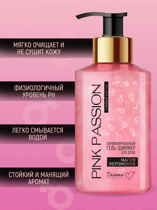 Парфюмированный гель для душа - shimmer, Belita Pink Passion, Feramon, 300 мл