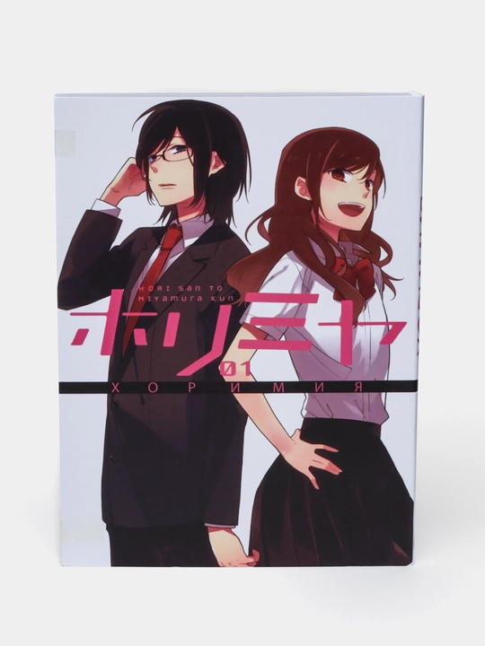 Манга Хоримия, Horimiya, том, формат А5, школьная романтика, японская манга, аниме - 
