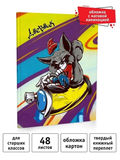 Дневник школьный, 1-11 класс, твердый переплет, 40-48 листов, дизайнерская обложка — GORFAM-GRK1319-ЖЕЛТ