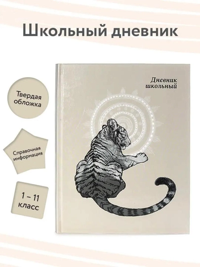 Дневник школьный, 1-11 класс, твердый переплет, 40-48 листов, дизайнерская обложка — GORFAM-GRK1319-БРОНЗ