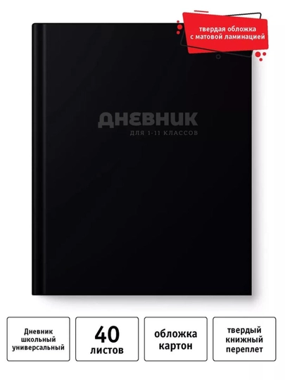 Дневник школьный, 1-11 класс, твердый переплет, 40-48 листов, дизайнерская обложка — GORFAM-GRK1319-КОРИЧН