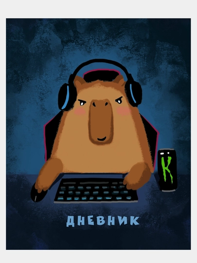 Дневник школьный, 1-11 класс, твердый переплет, 40-48 листов, дизайнерская обложка — GORFAM-GRK1319-КАРМЛН