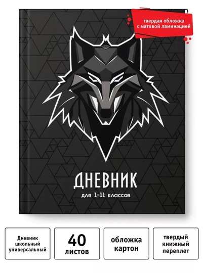 Дневник школьный, 1-11 класс, твердый переплет, 40-48 листов, дизайнерская обложка — GORFAM-GRK1319-БЕЛЫЙ