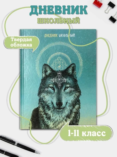 Дневник школьный, 1-11 класс, твердый переплет, 40-48 листов, дизайнерская обложка — GORFAM-GRK1319-ЗЕЛЕН