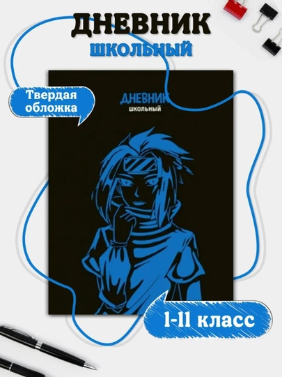 Дневник школьный, 1-11 класс, твердый переплет, 40-48 листов, дизайнерская обложка — GORFAM-GRK1319-АМЕТИС