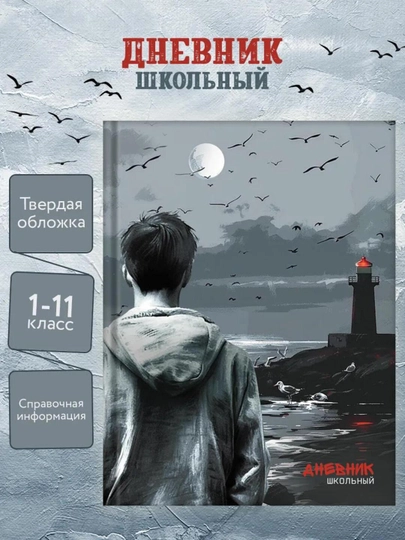 Дневник школьный, 1-11 класс, твердый переплет, 40-48 листов, дизайнерская обложка — GORFAM-GRK1319-ЗОЛХАКИ