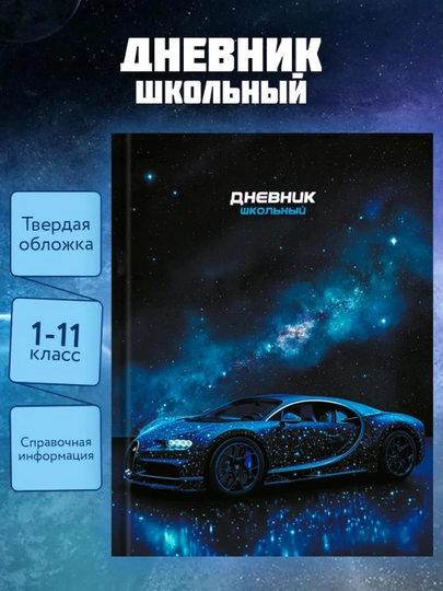 Дневник школьный, 1-11 класс, твердый переплет, 40-48 листов, дизайнерская обложка — GORFAM-GRK1319-ГОРЧИЧ