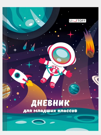 Дневник школьный, 1-4 класс, твердый переплет, 40-48 листов, дизайнерская обложка — GORFAM-GRK3679-АЛЫЙ