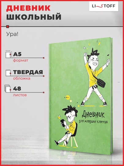 Дневник школьный, 1-4 класс, твердый переплет, 40-48 листов, дизайнерская обложка — GORFAM-GRK3679-БОРДОВ