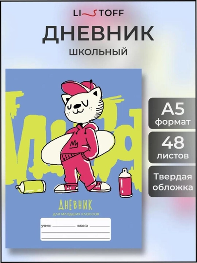 Дневник школьный, 1-4 класс, твердый переплет, 40-48 листов, дизайнерская обложка — GORFAM-GRK3679-БАГРОВ