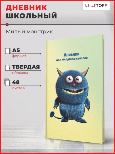 Дневник школьный, 1-4 класс, твердый переплет, 40-48 листов, дизайнерская обложка — GORFAM-GRK3679-ГОЛУБ
