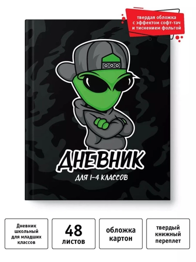 Дневник школьный, 1-4 класс, твердый переплет, 40-48 листов, дизайнерская обложка — GORFAM-GRK3679-БРОНЗ