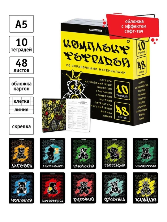 A5 formatda fan daftarlar to‘plami, 48 bet, katak va chiziqli, 10 dona, qo‘llanma bilan - 