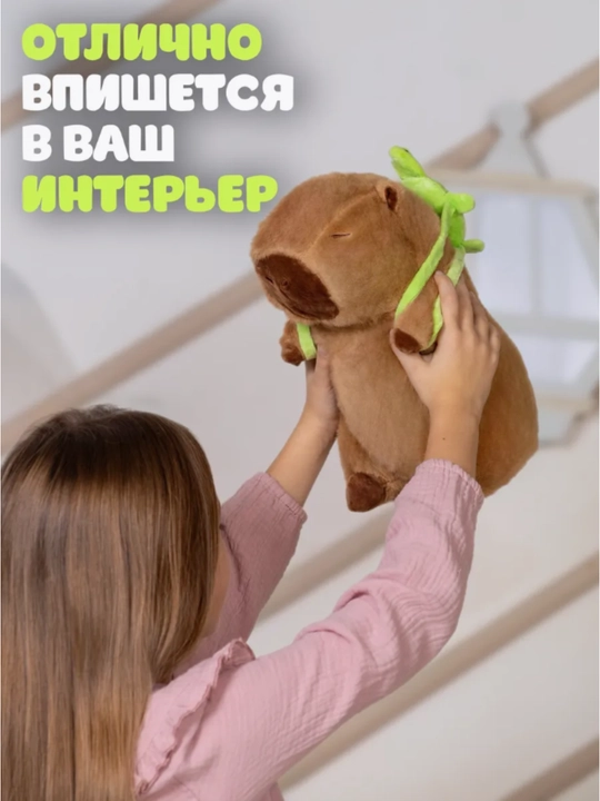 Мягкая игрушка капибара, детская