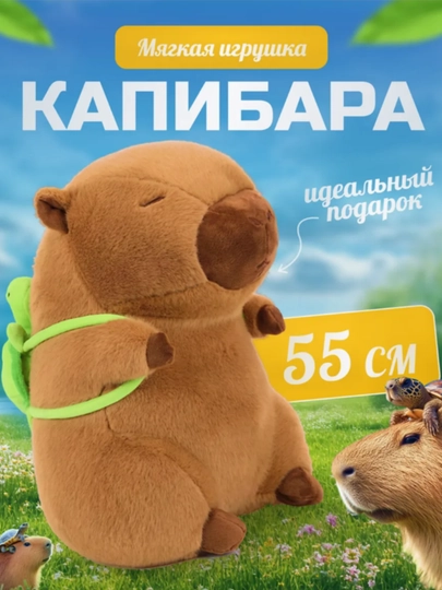 Мягкая игрушка капибара, детская — DEYSTAN-KAPIIIB-KAPIB35