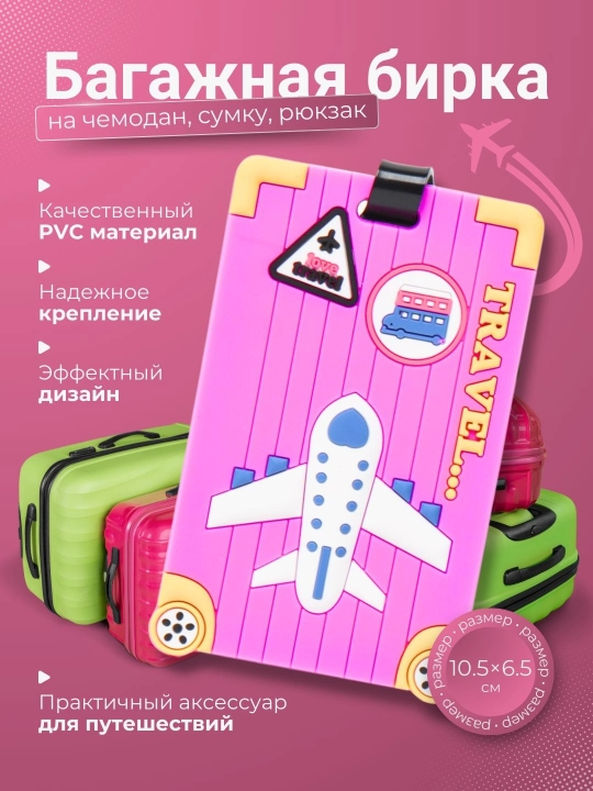 Chamadon, sumka, ryukzak uchun bagaj yorlig'i
