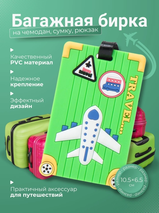 Chamadon, sumka, ryukzak uchun bagaj yorlig'i