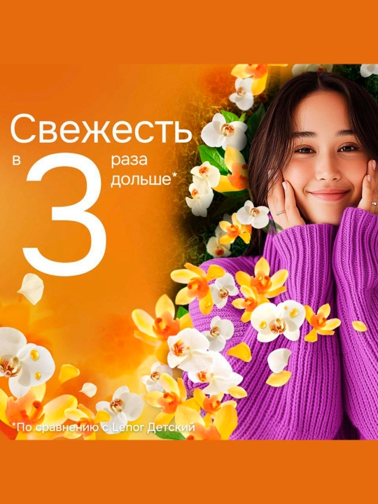 Lenor kir yuvish uchun konsentrlangan konditsioner, Oltin Orxideya va Vanil, 47 kir yuvish, 987 ml