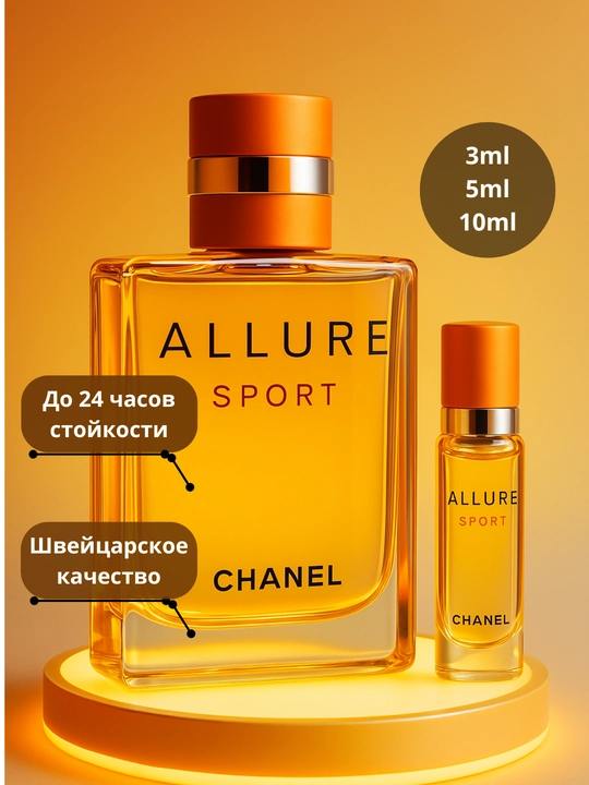 Мужские духи CHANEL ALLURE HOMME SPORT - 