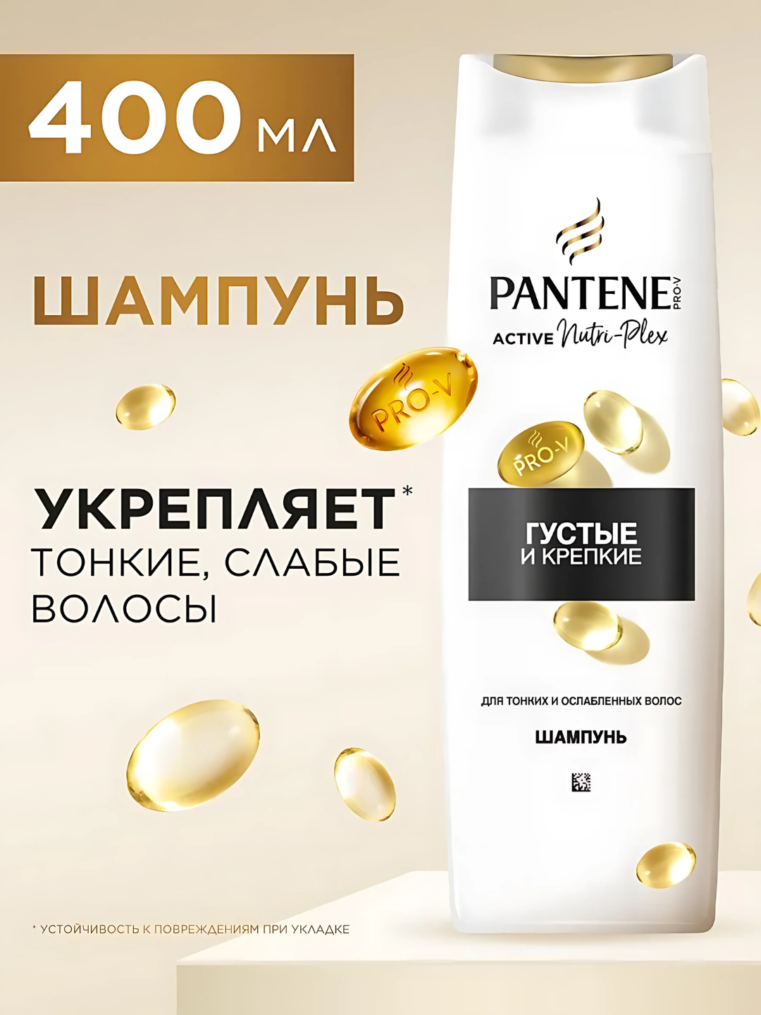 Шампунь Pantene густые и крепкие, 400 мл - 