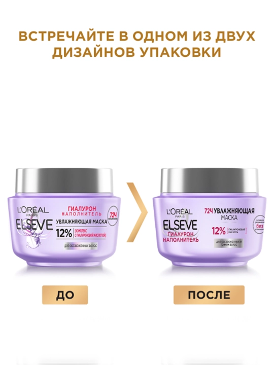 L'Oreal Paris Маска "Elseve, Гиалурон Наполнитель", для обезвоженных и тонких волос, 300 мл