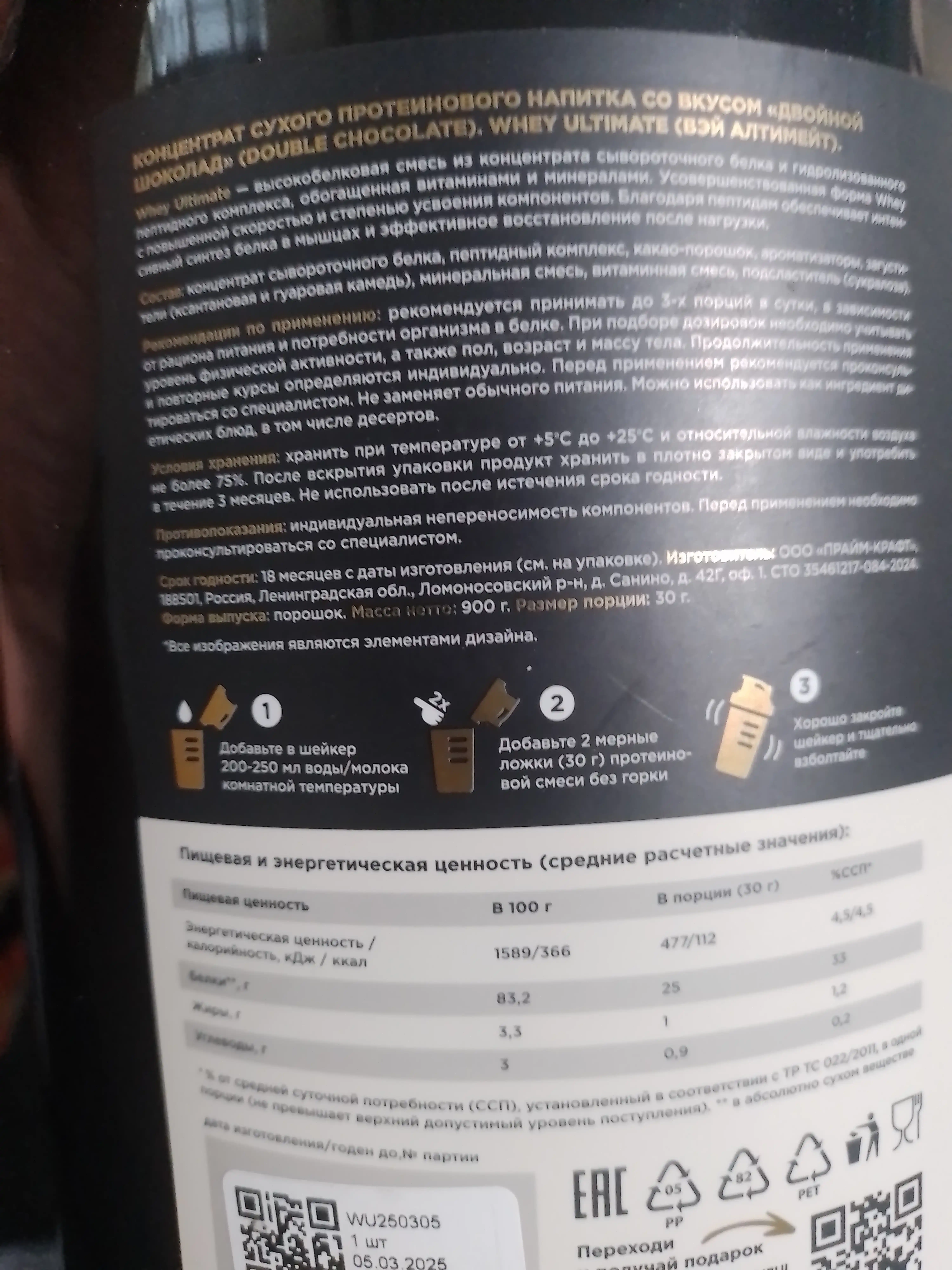 Peptidli protein Whey Ultimate Primekraft, 900 g, 30 porsiya