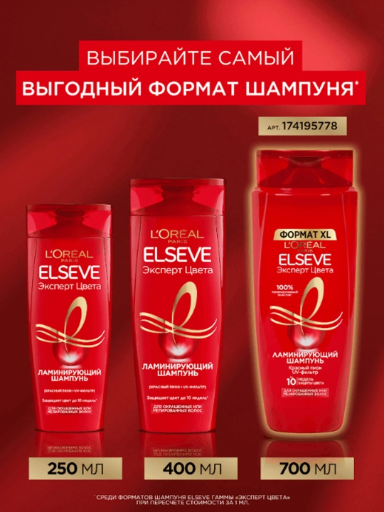 L'Oreal Paris Elseve shampun "Elseve, rang mutaxassisi", bo'yalgan sochlar uchun, 400 ml