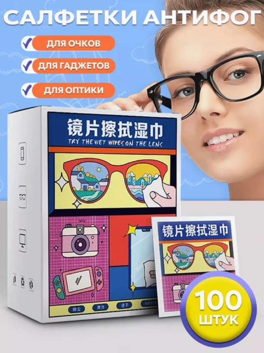 Влажные салфетки для очков чистящие